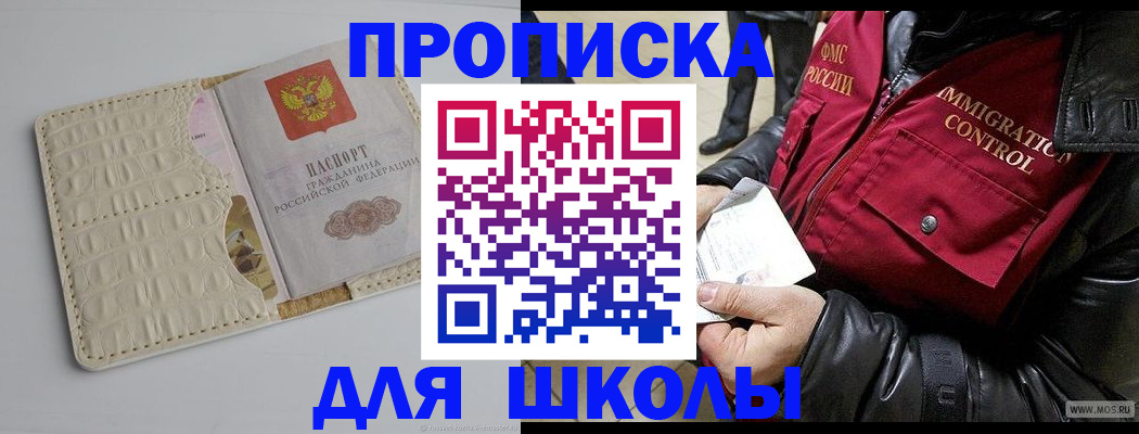 прописка ребенка в Павловском Посаде