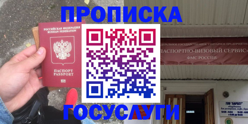 временная регистрация 2025 в Павловском Посаде